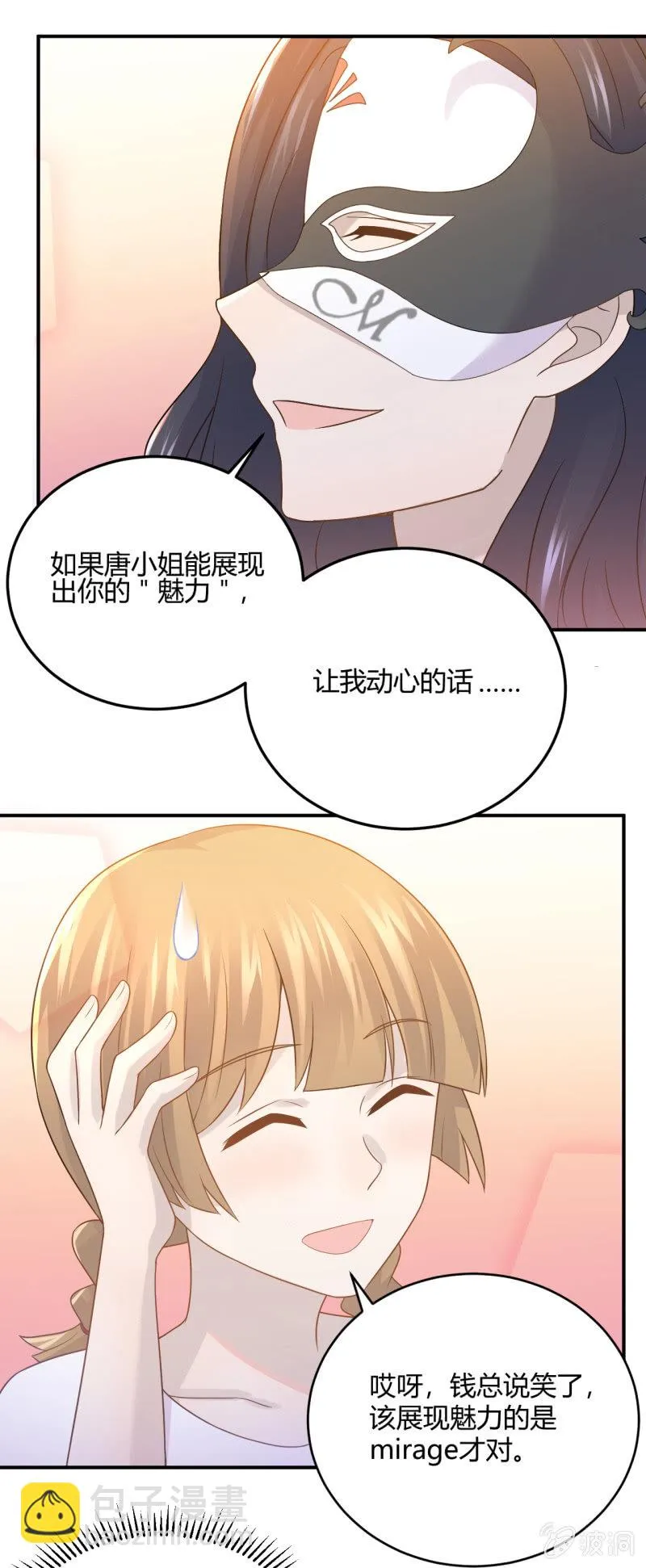 拜会钱总 第21页