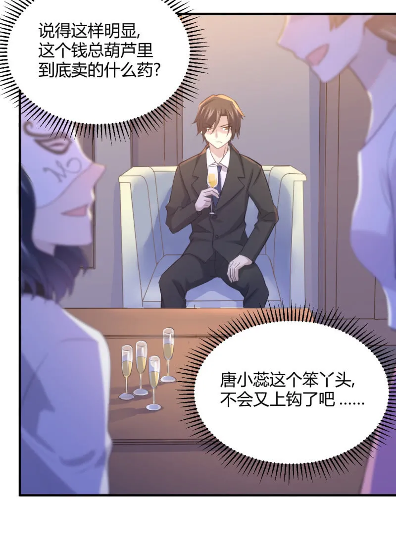 拜会钱总 第22页
