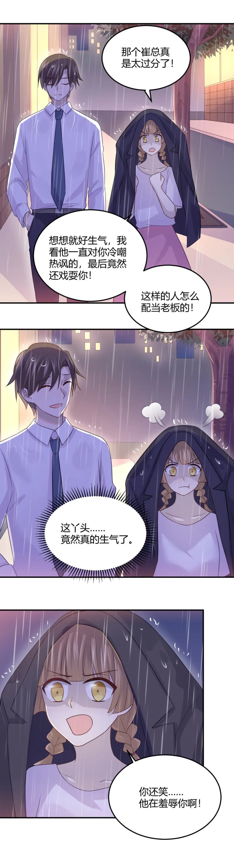 钱总的喜好 第3页