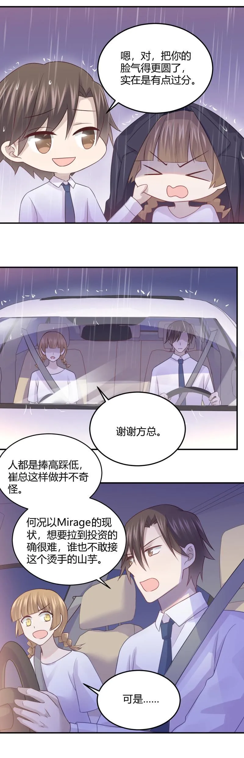 钱总的喜好 第4页