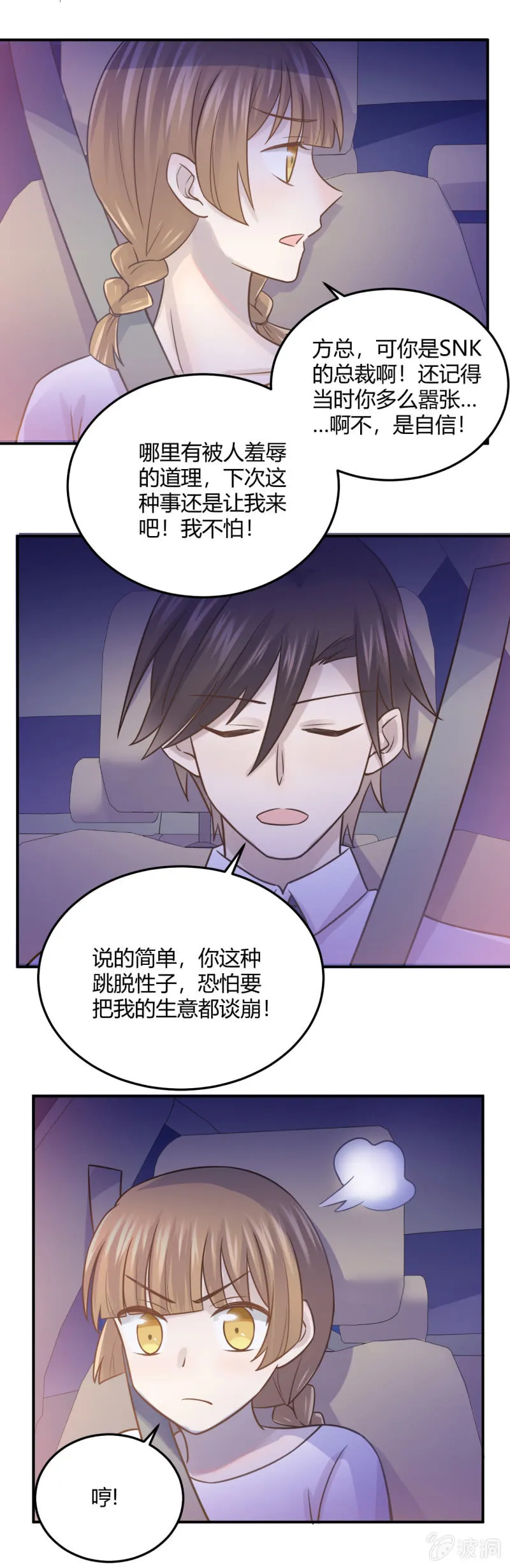 钱总的喜好 第5页