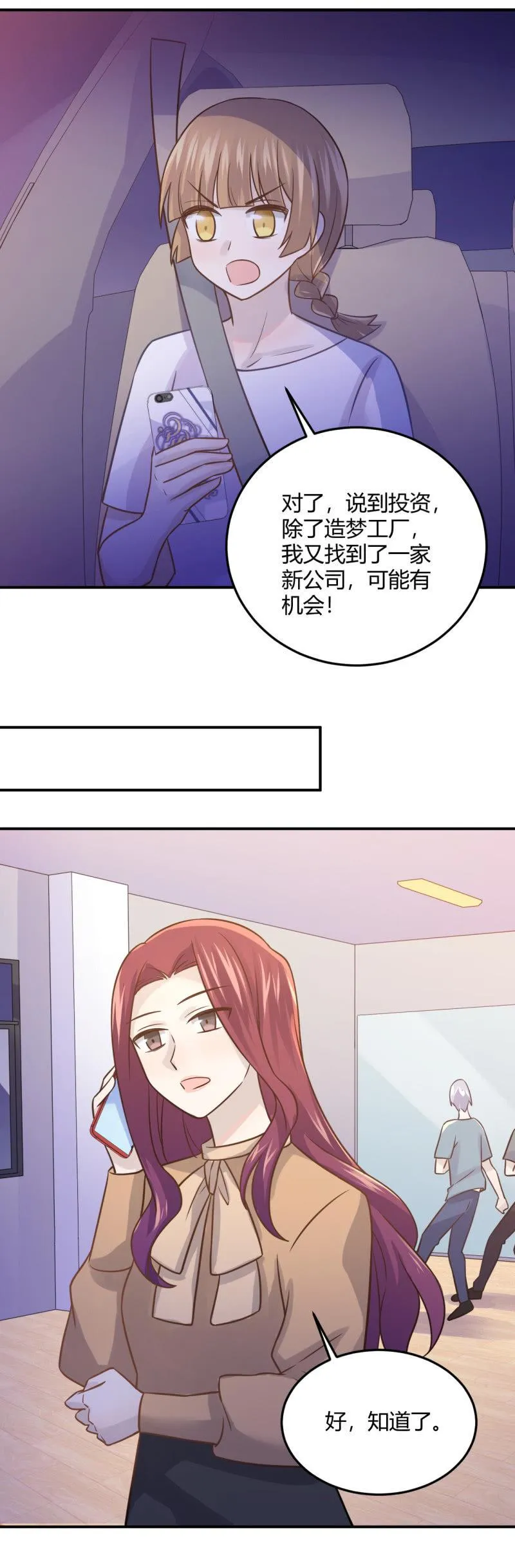 钱总的喜好 第6页