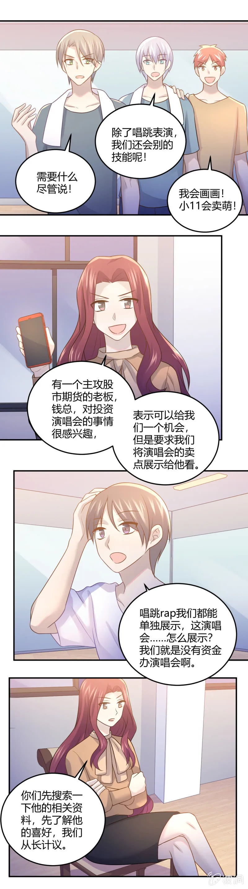 钱总的喜好 第9页