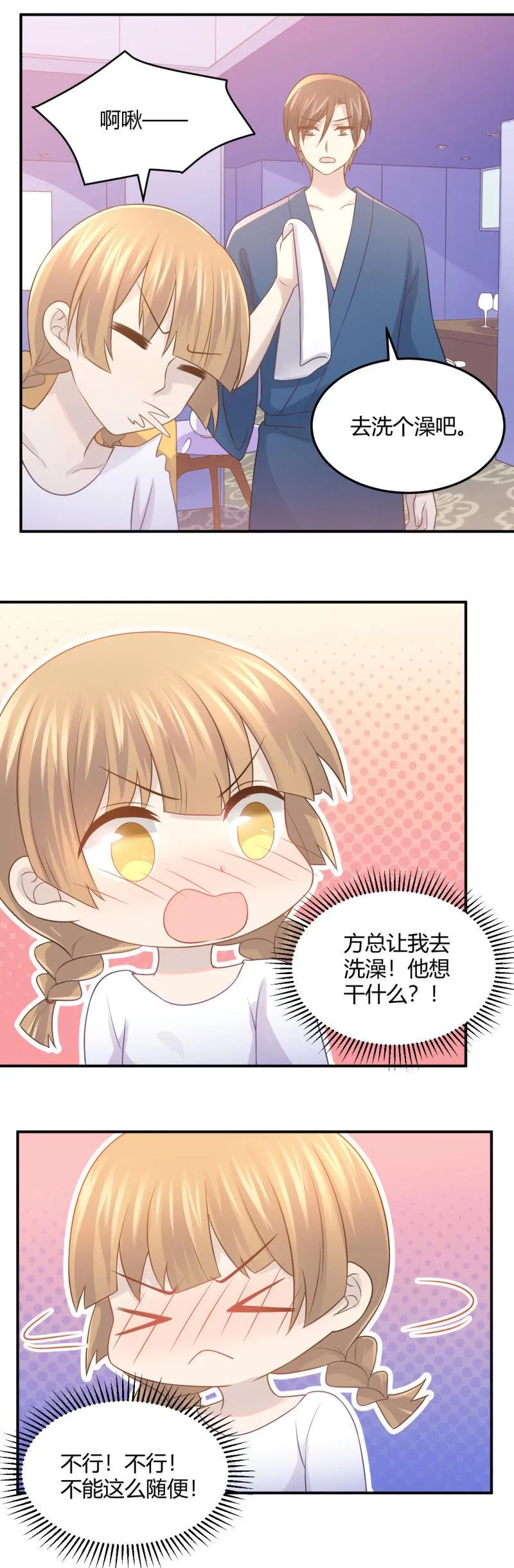 钱总的喜好 第11页