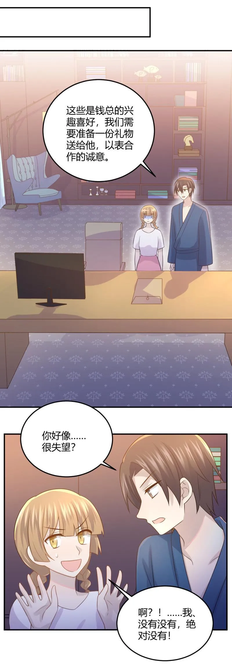 钱总的喜好 第15页