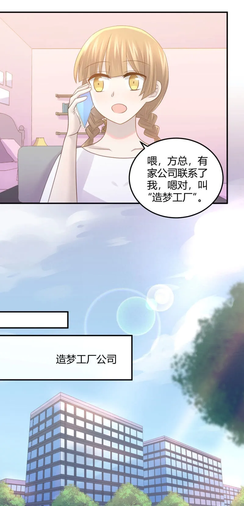 暴发户的羞辱 第7页