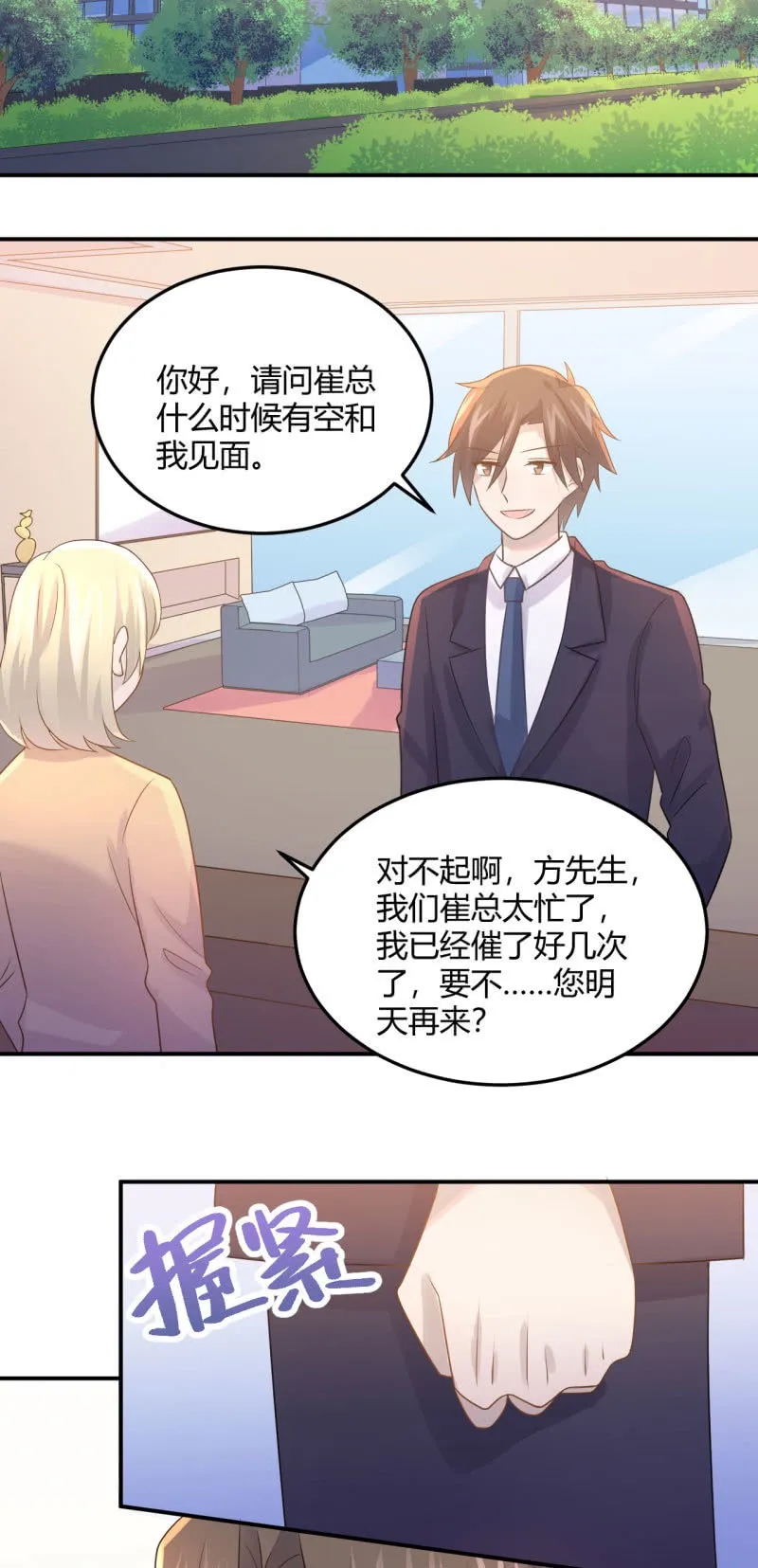 暴发户的羞辱 第8页