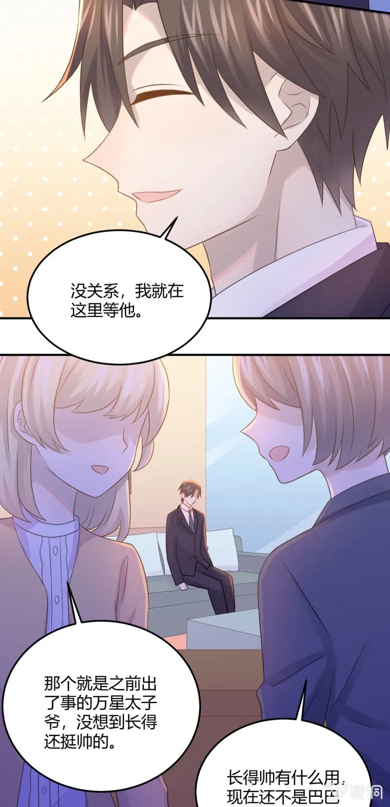 暴发户的羞辱 第9页
