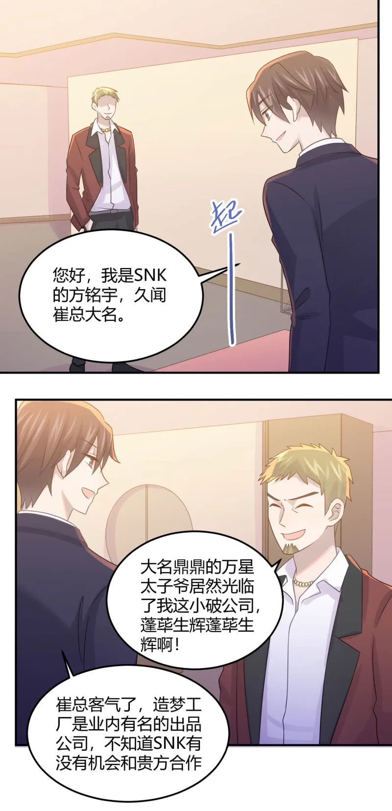暴发户的羞辱 第11页