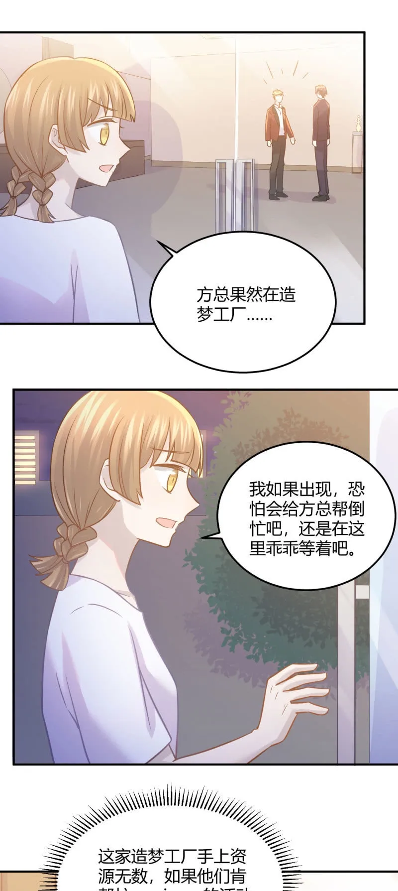 暴发户的羞辱 第12页