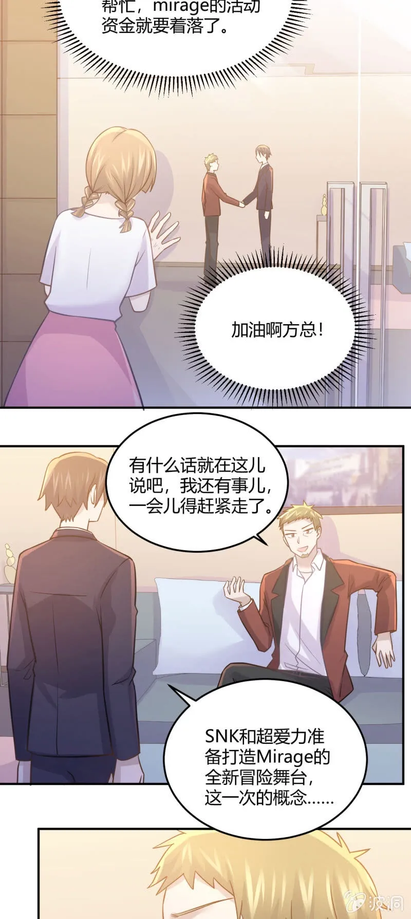 暴发户的羞辱 第13页