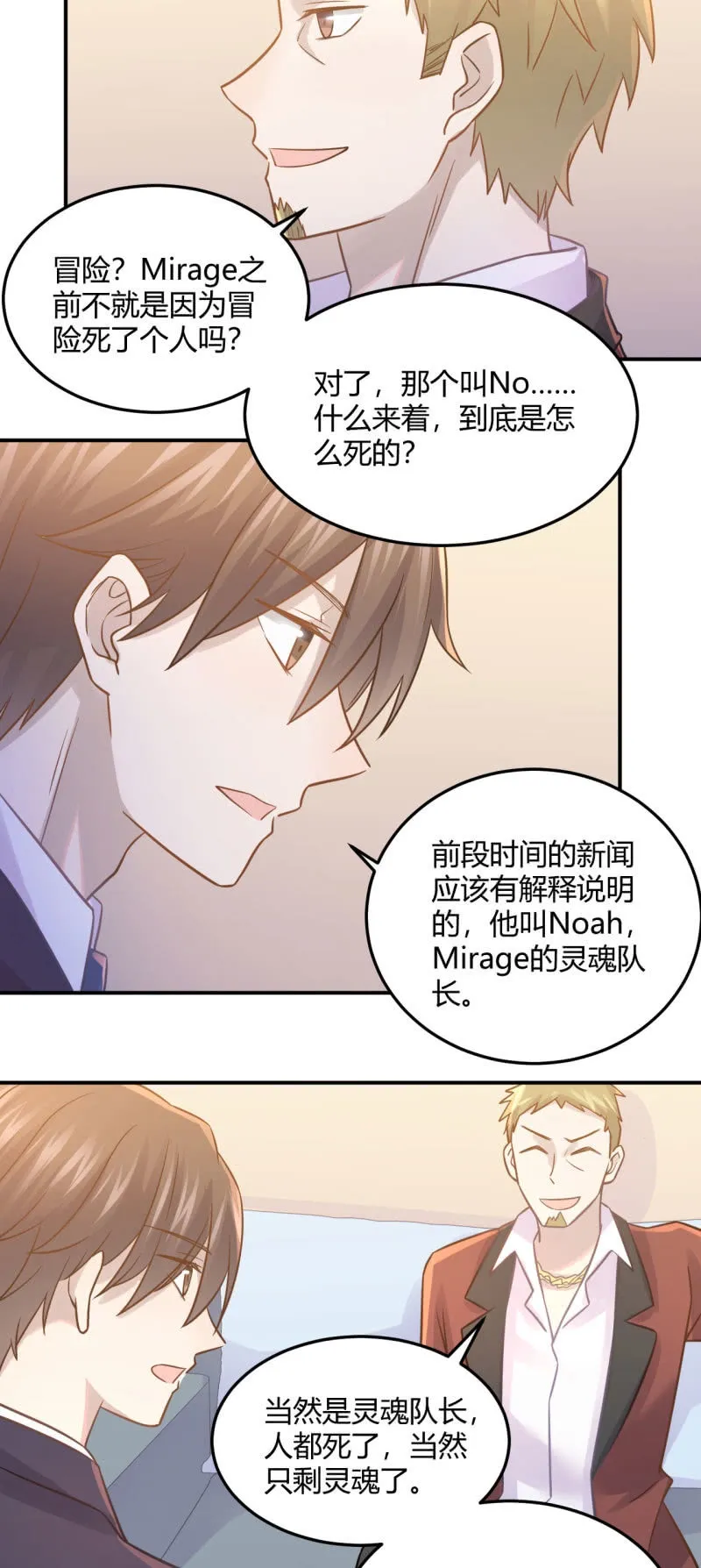 暴发户的羞辱 第14页