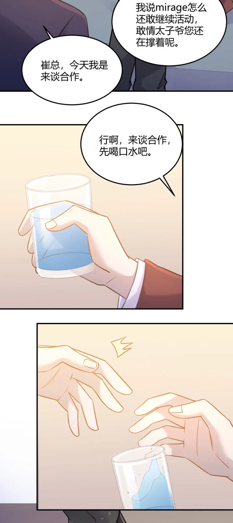 暴发户的羞辱 第15页