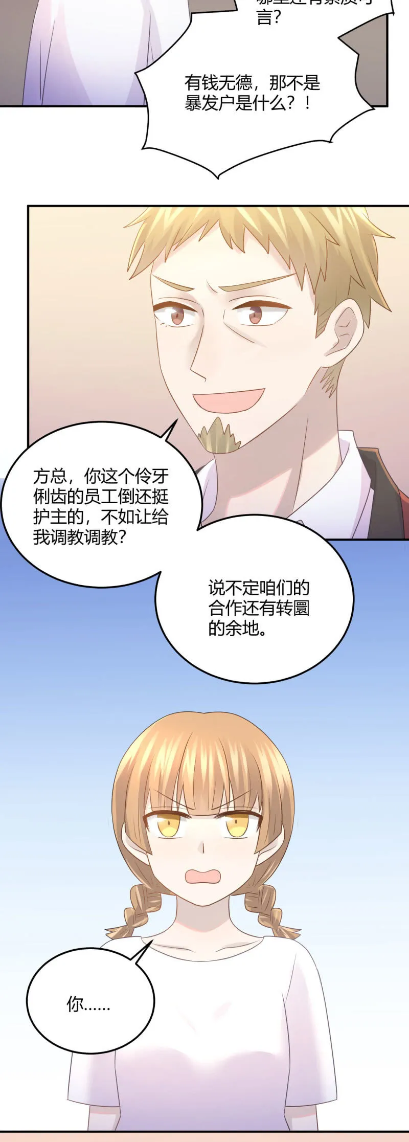 暴发户的羞辱 第19页