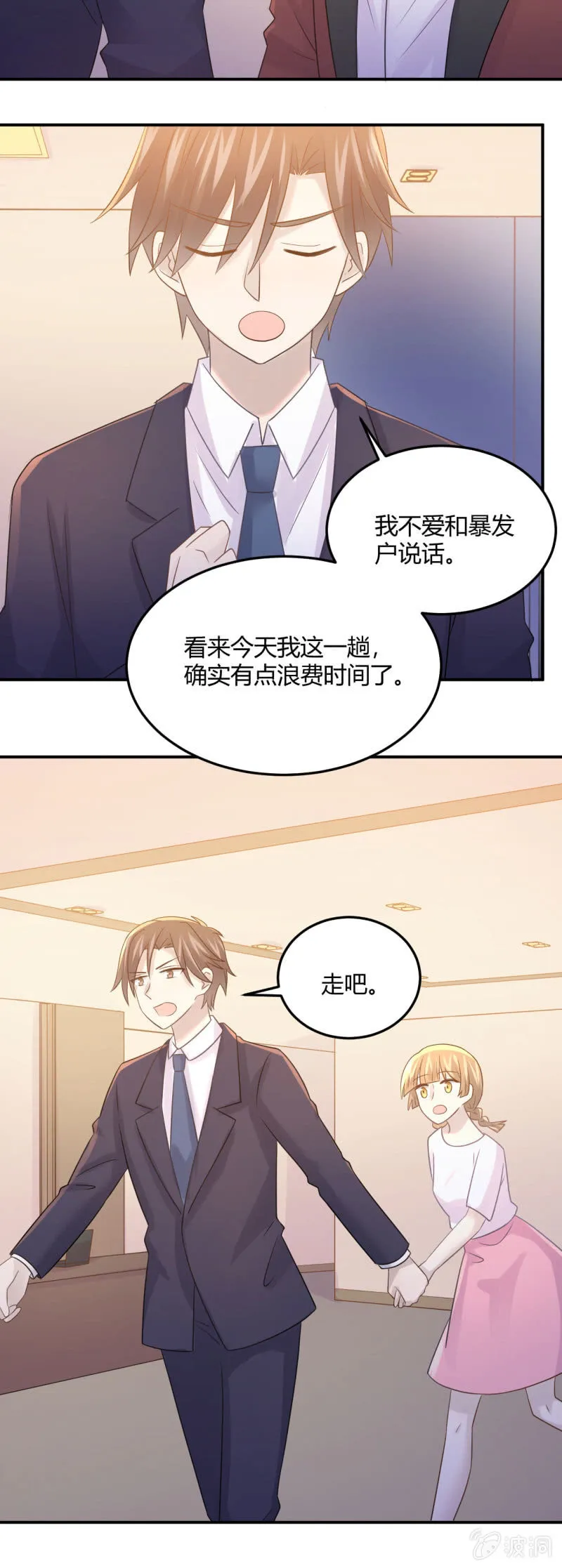 暴发户的羞辱 第21页