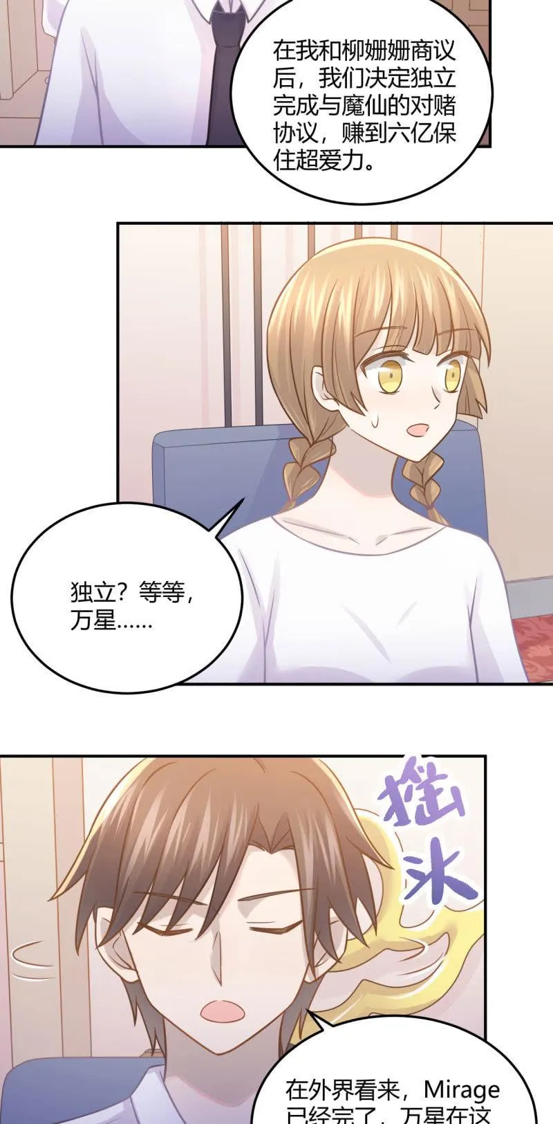冒险巡演 第4页