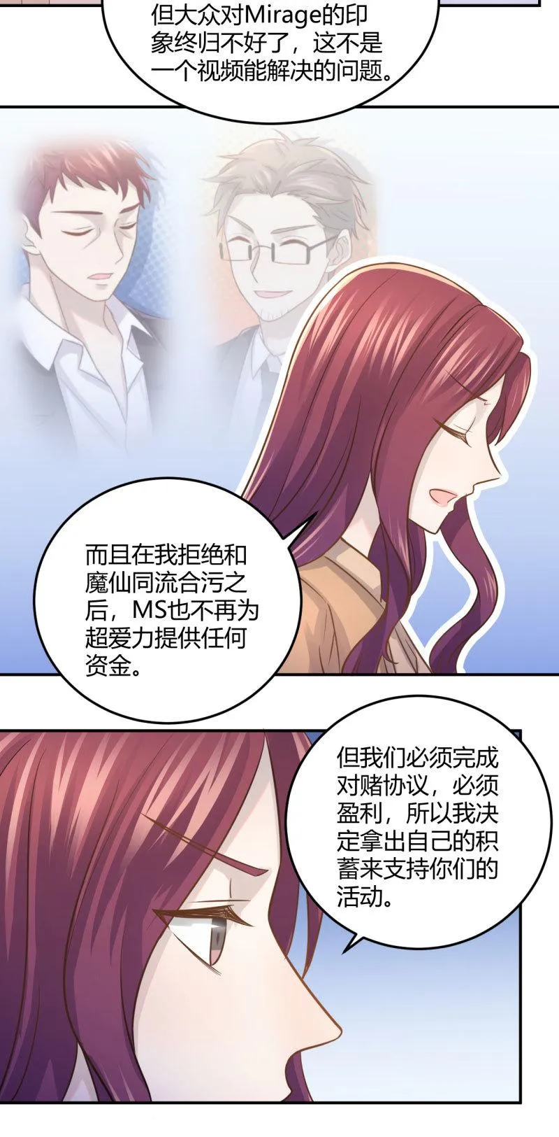 冒险巡演 第6页