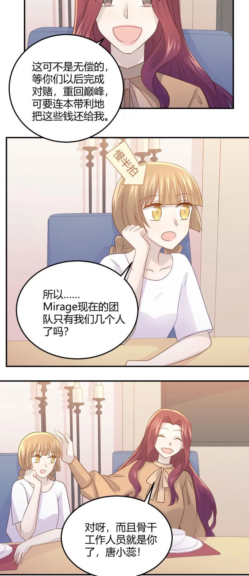 冒险巡演 第8页