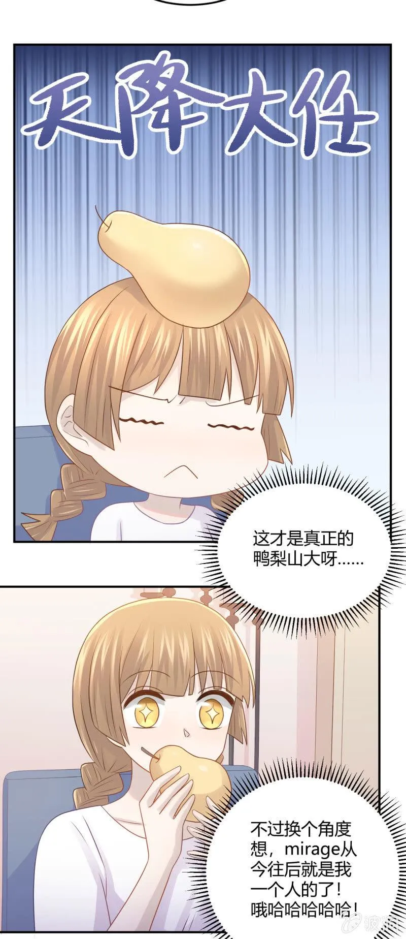 冒险巡演 第9页