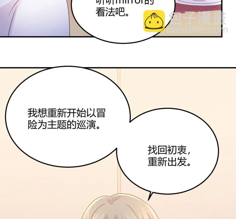 冒险巡演 第20页