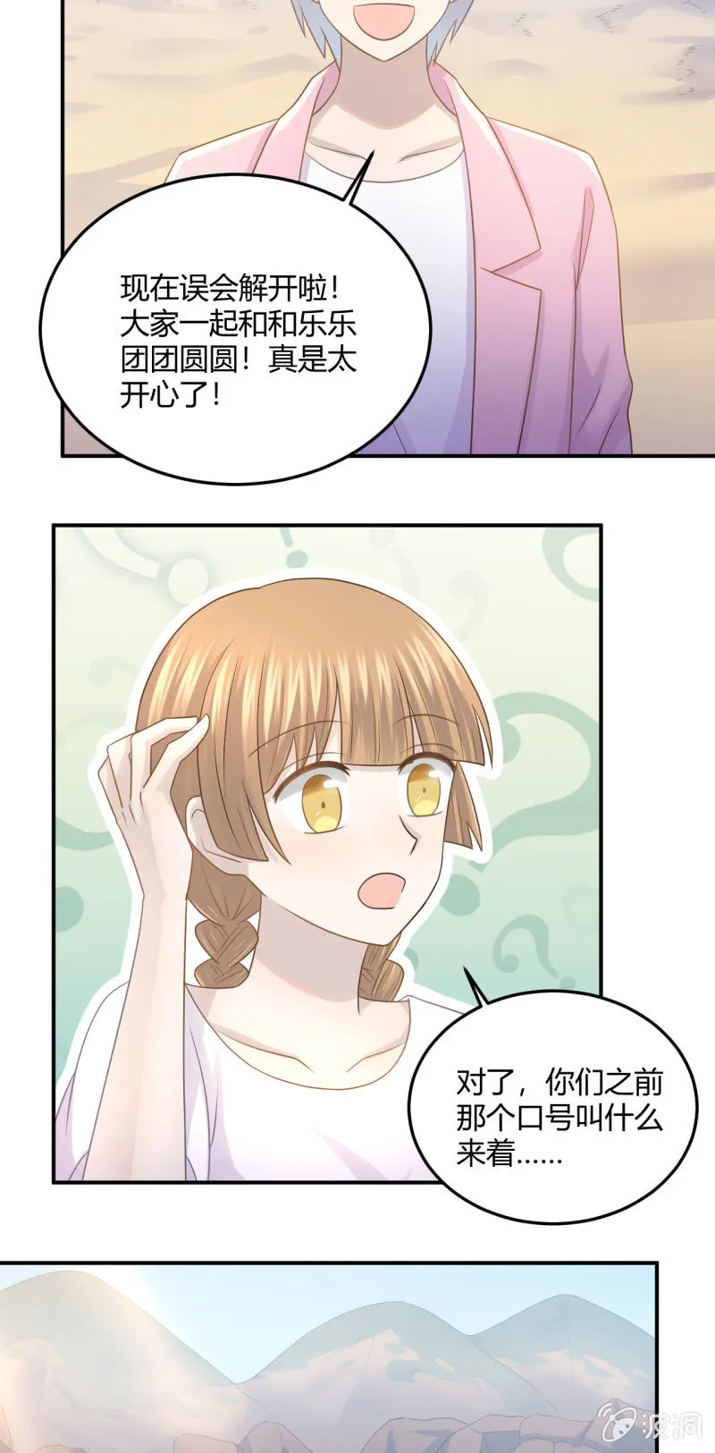 吃醋 第5页