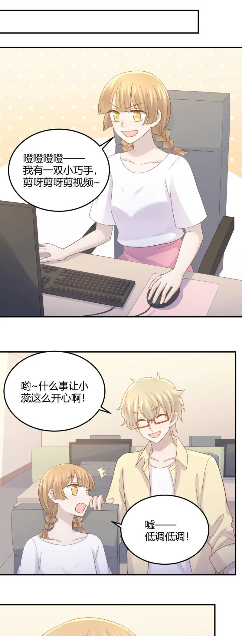 吃醋 第7页