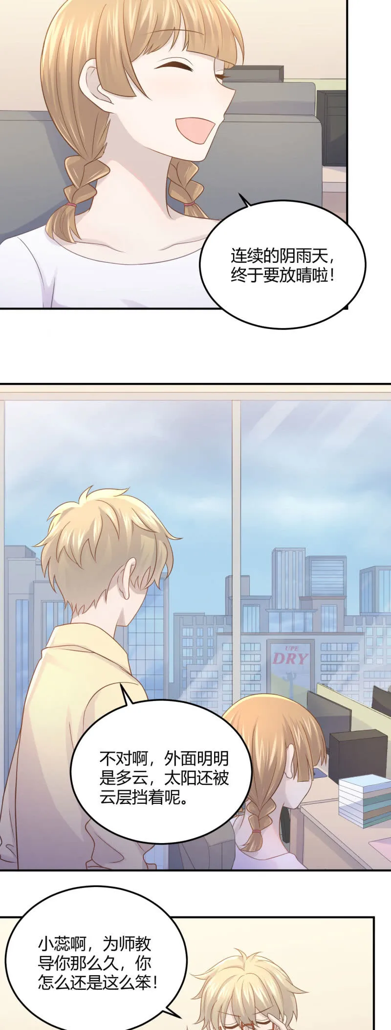 吃醋 第8页
