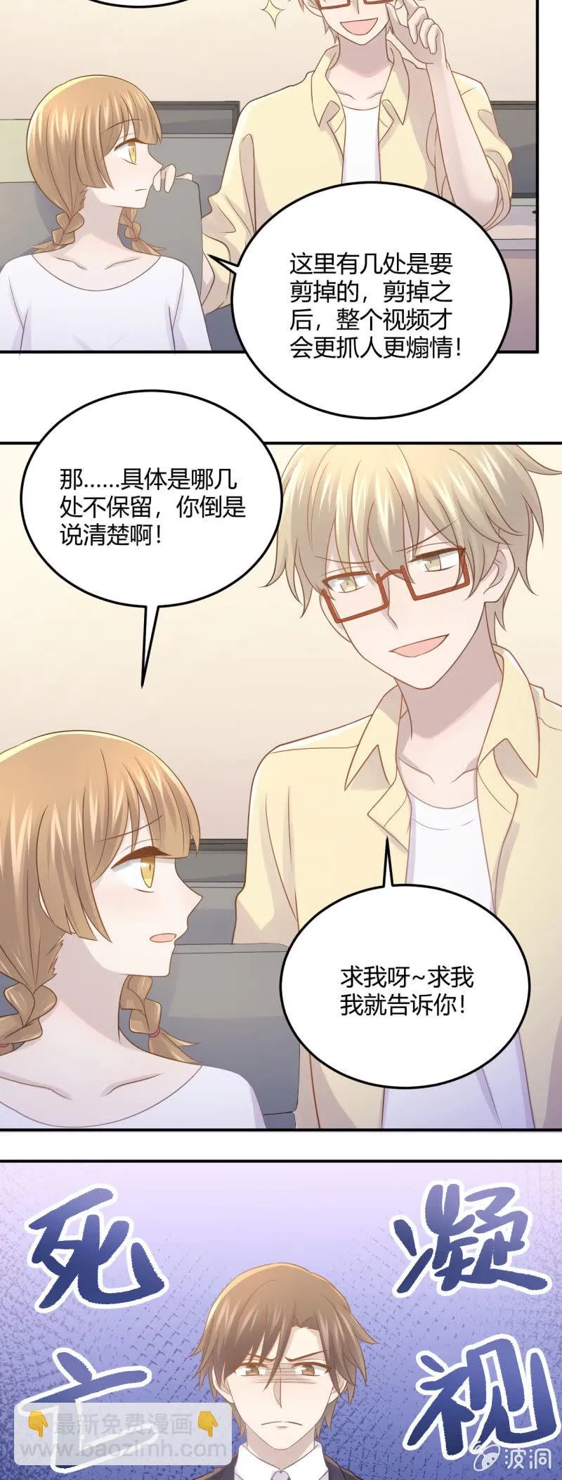 吃醋 第9页