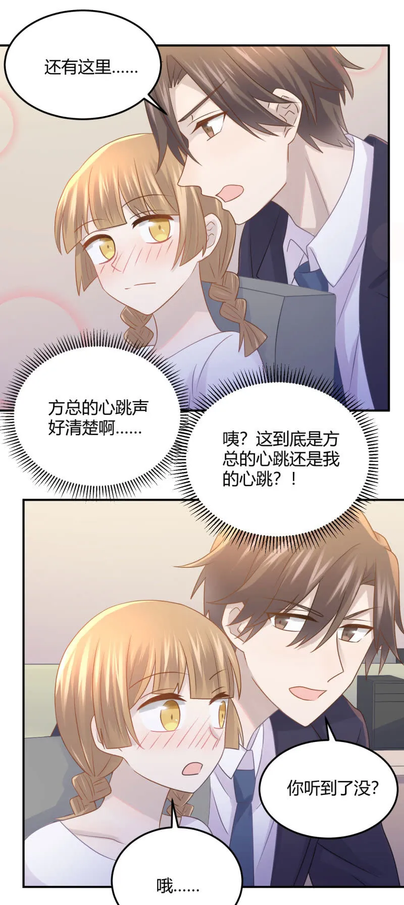 吃醋 第12页