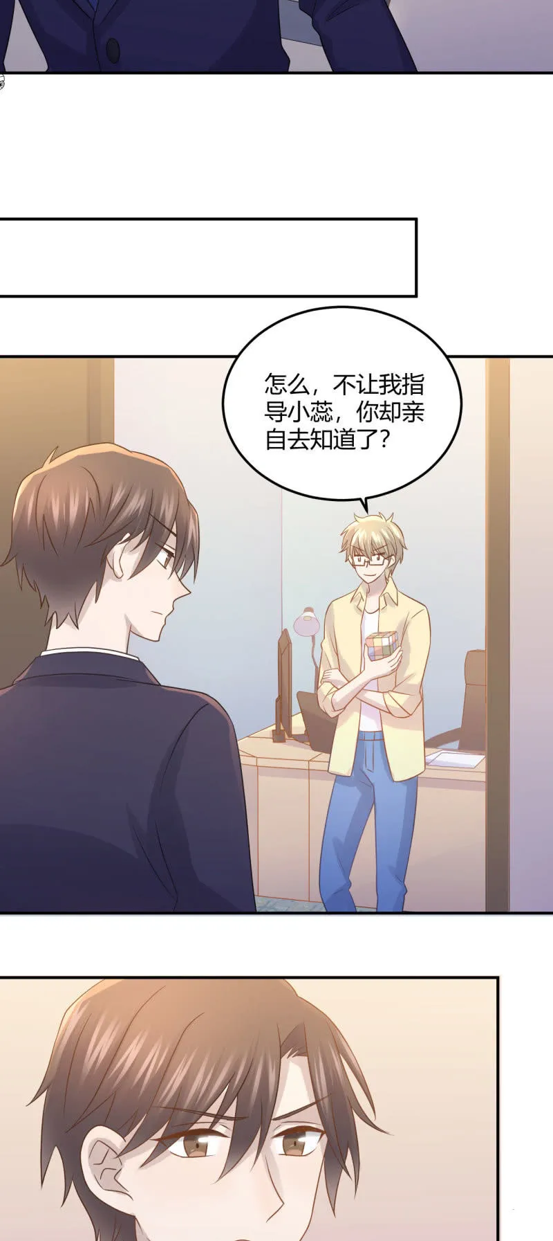 吃醋 第14页