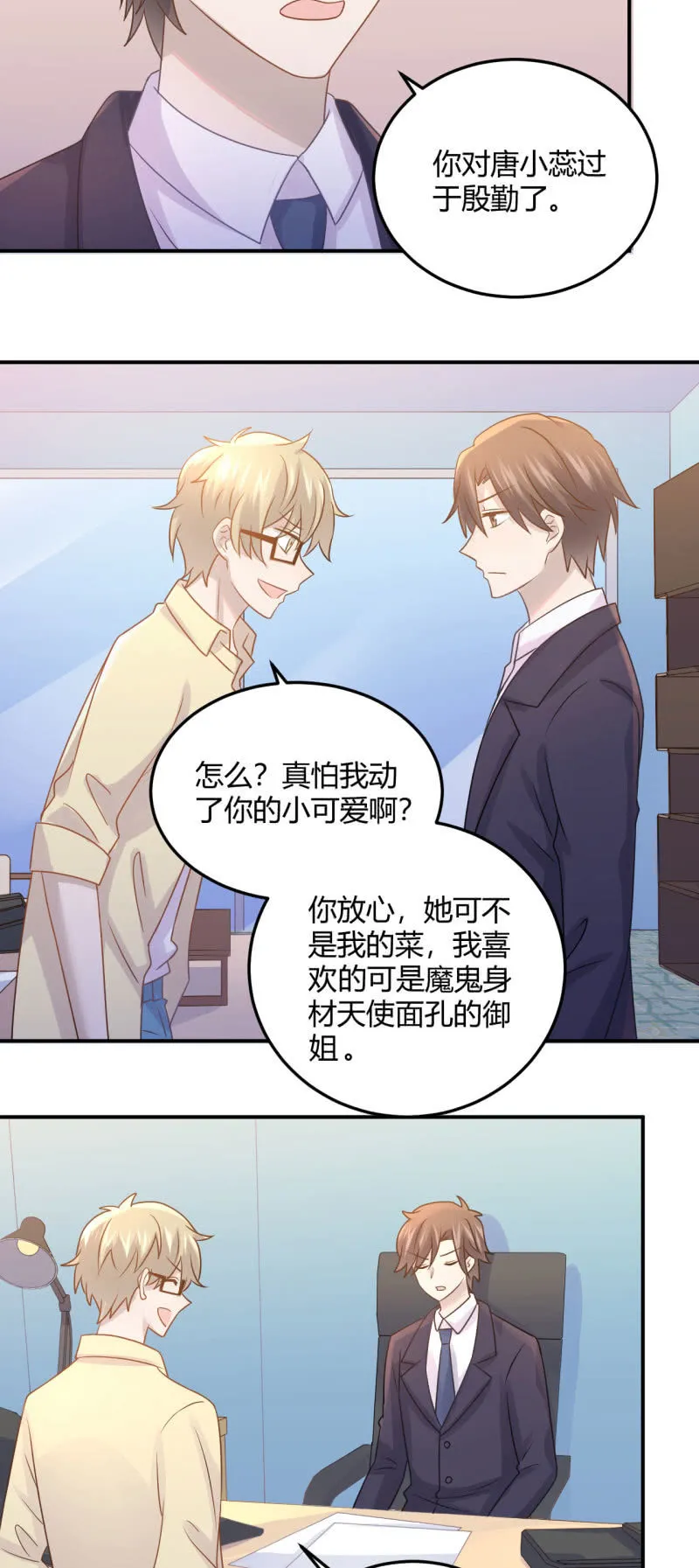 吃醋 第15页