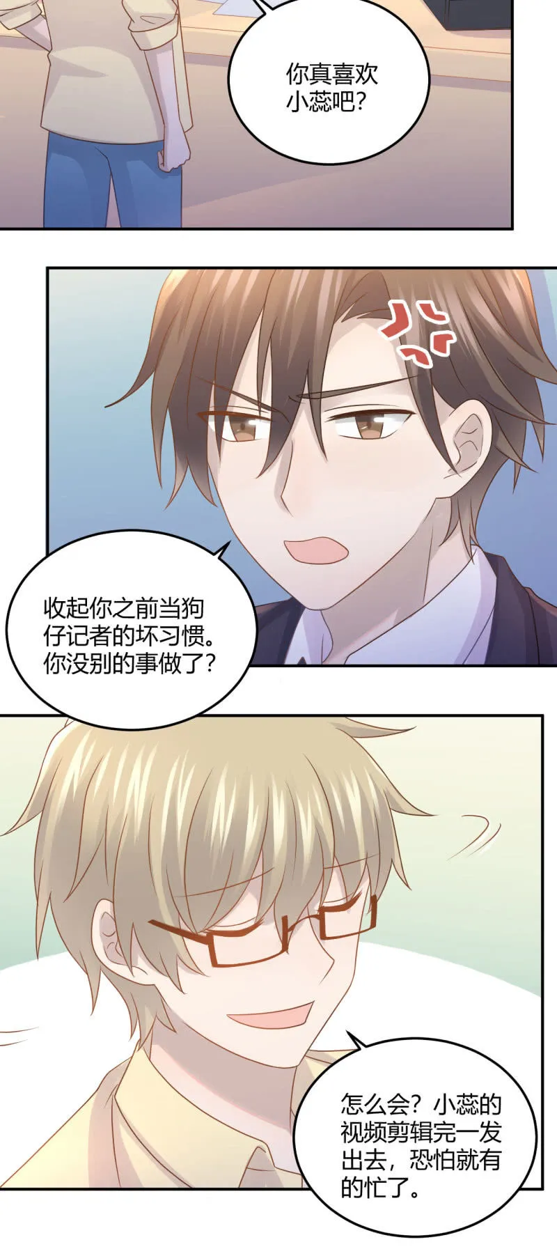 吃醋 第16页