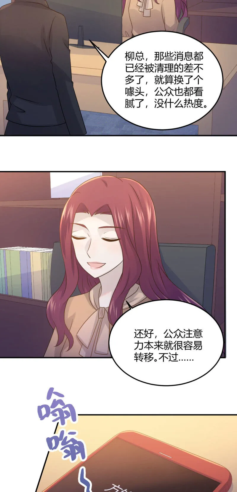 吃醋 第19页