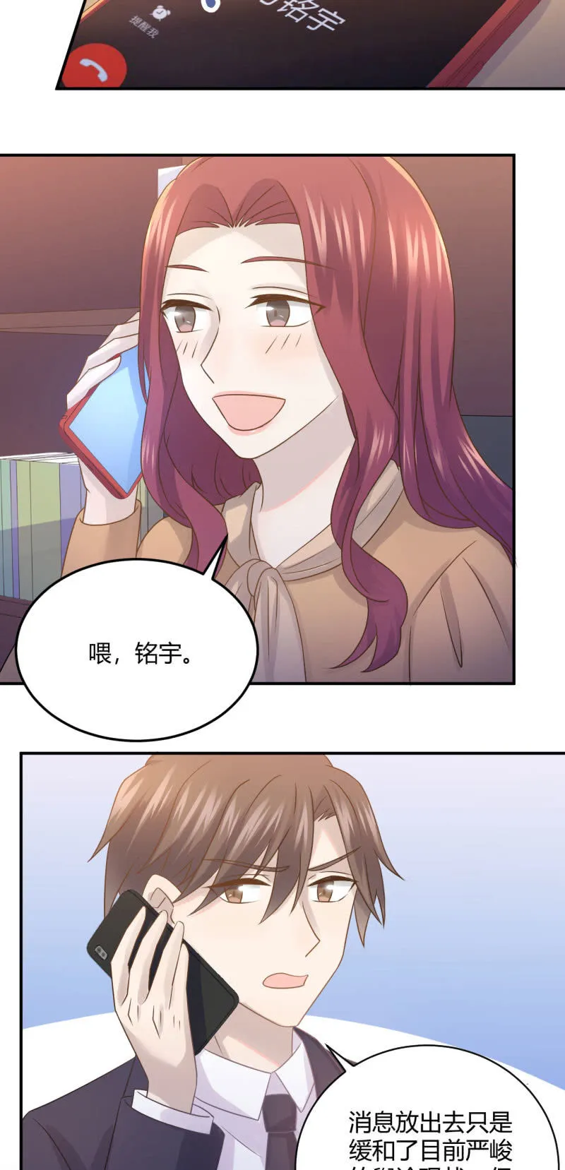 吃醋 第20页