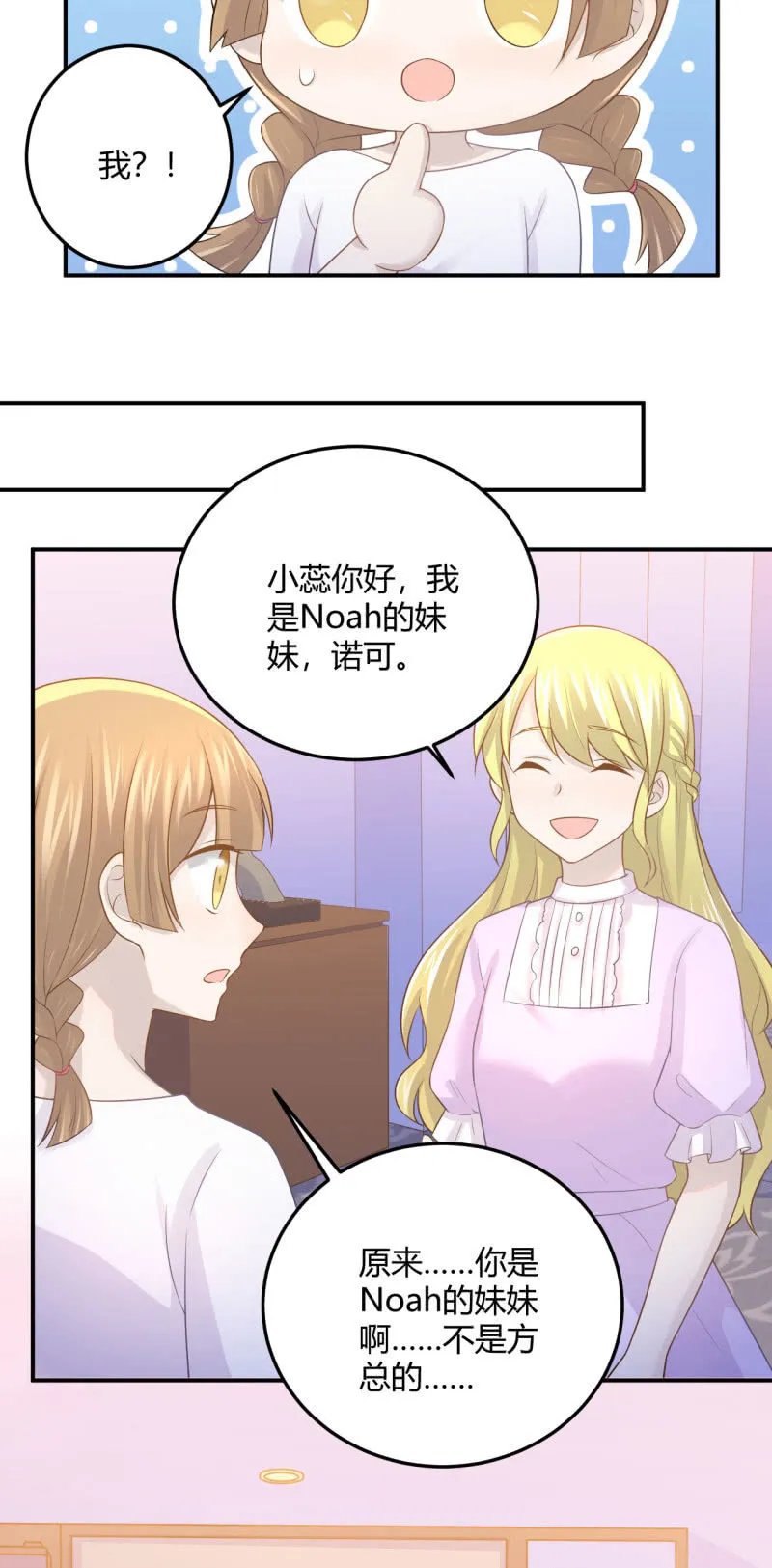 Noah的心愿 第3页