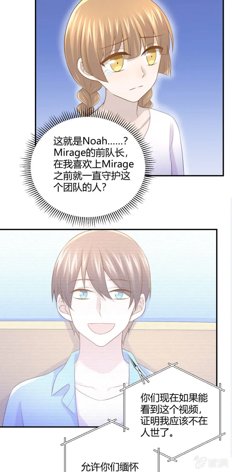 Noah的心愿 第9页