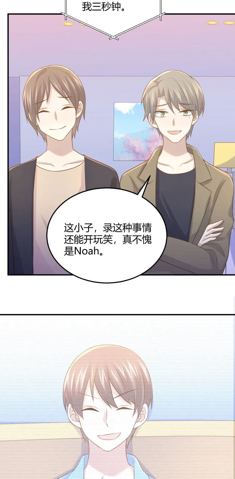 Noah的心愿 第10页