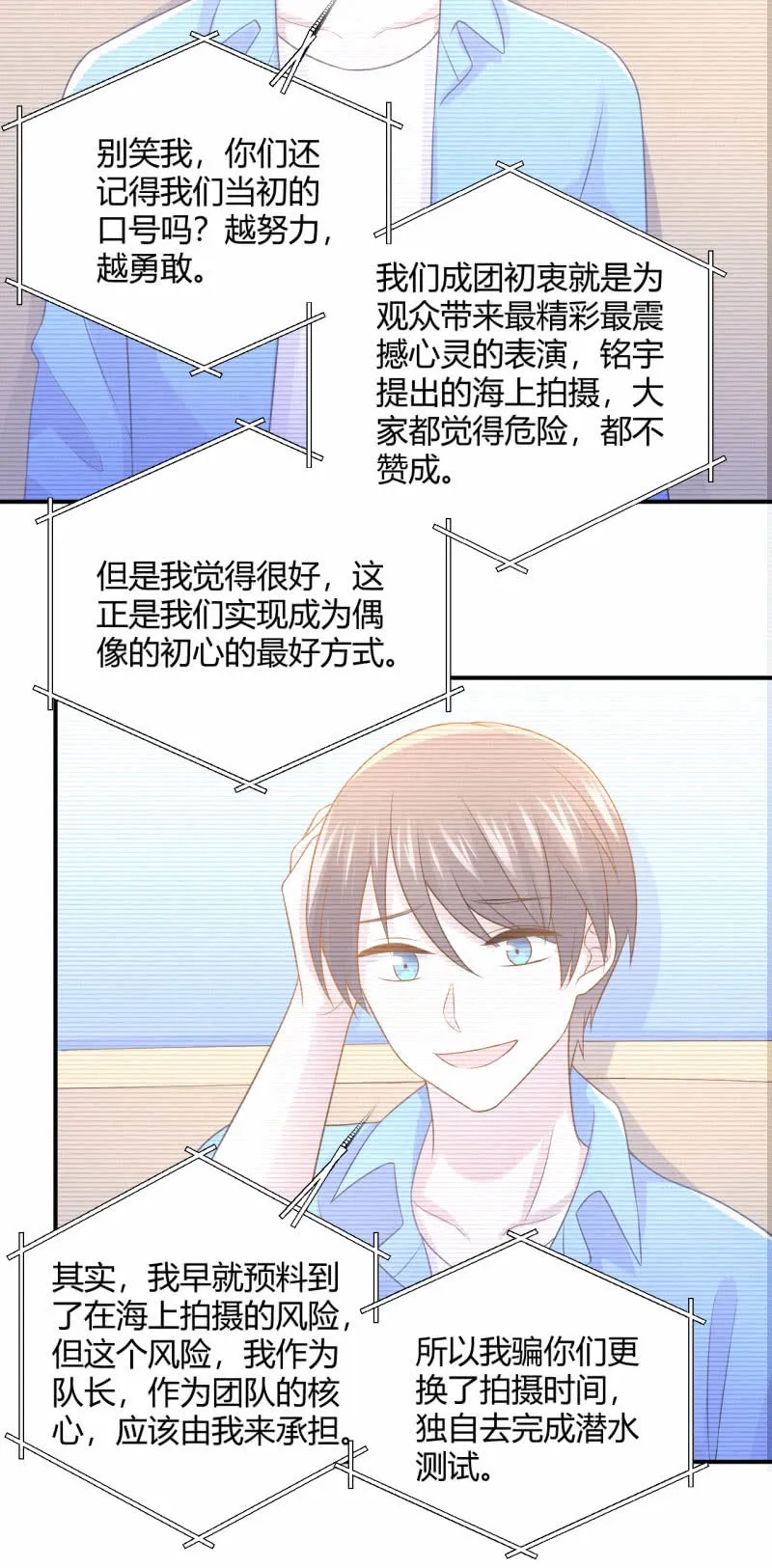 Noah的心愿 第11页