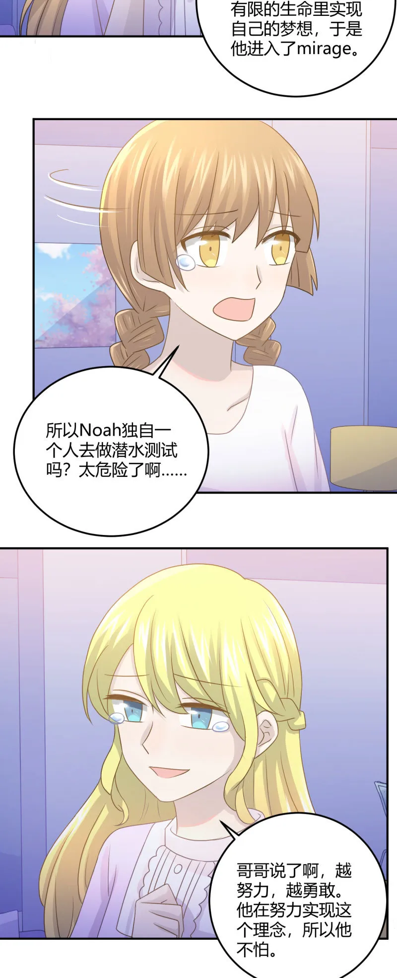 Noah的心愿 第14页