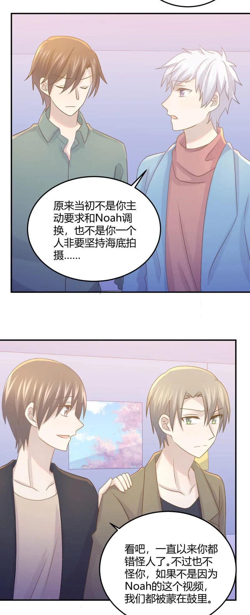 Noah的心愿 第15页