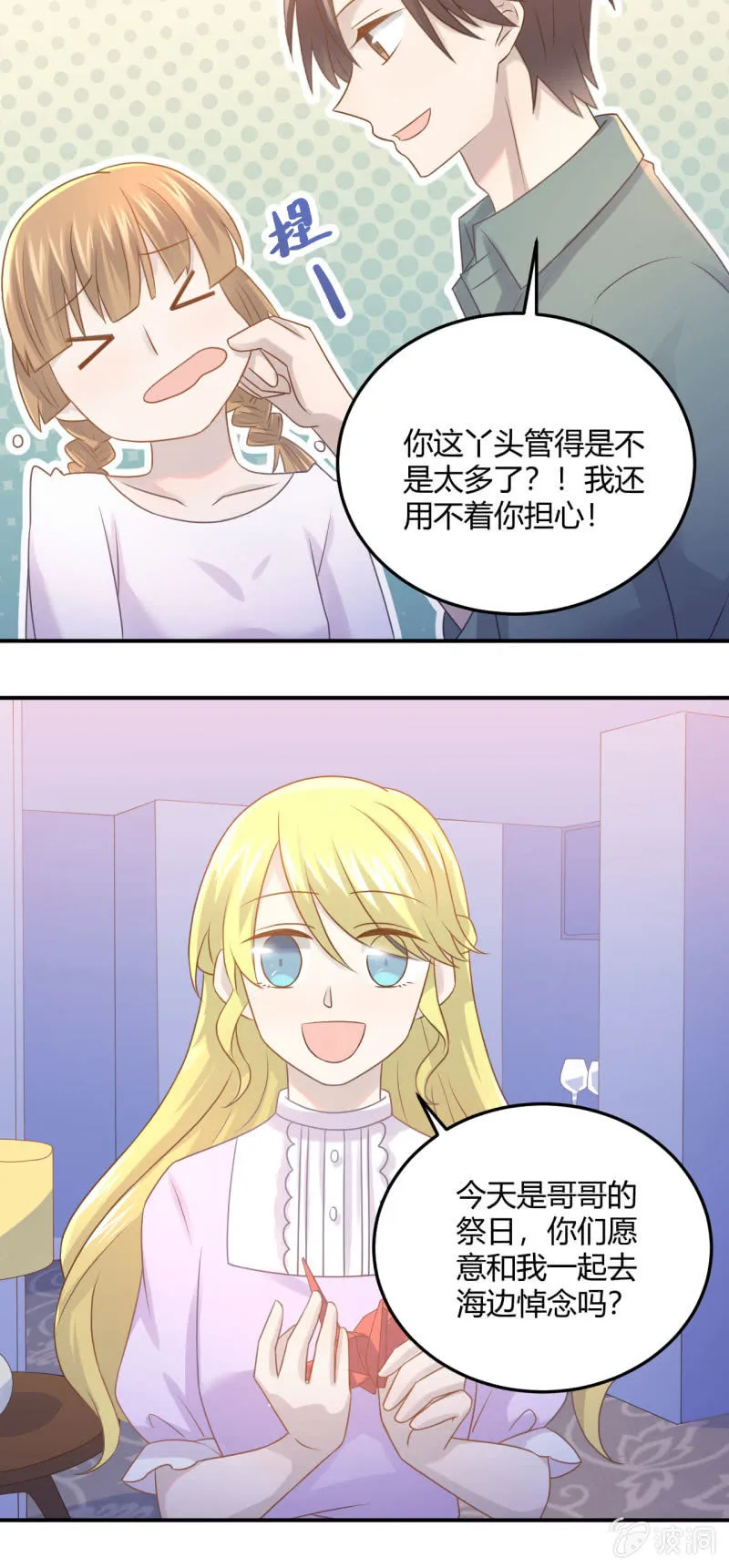 Noah的心愿 第21页