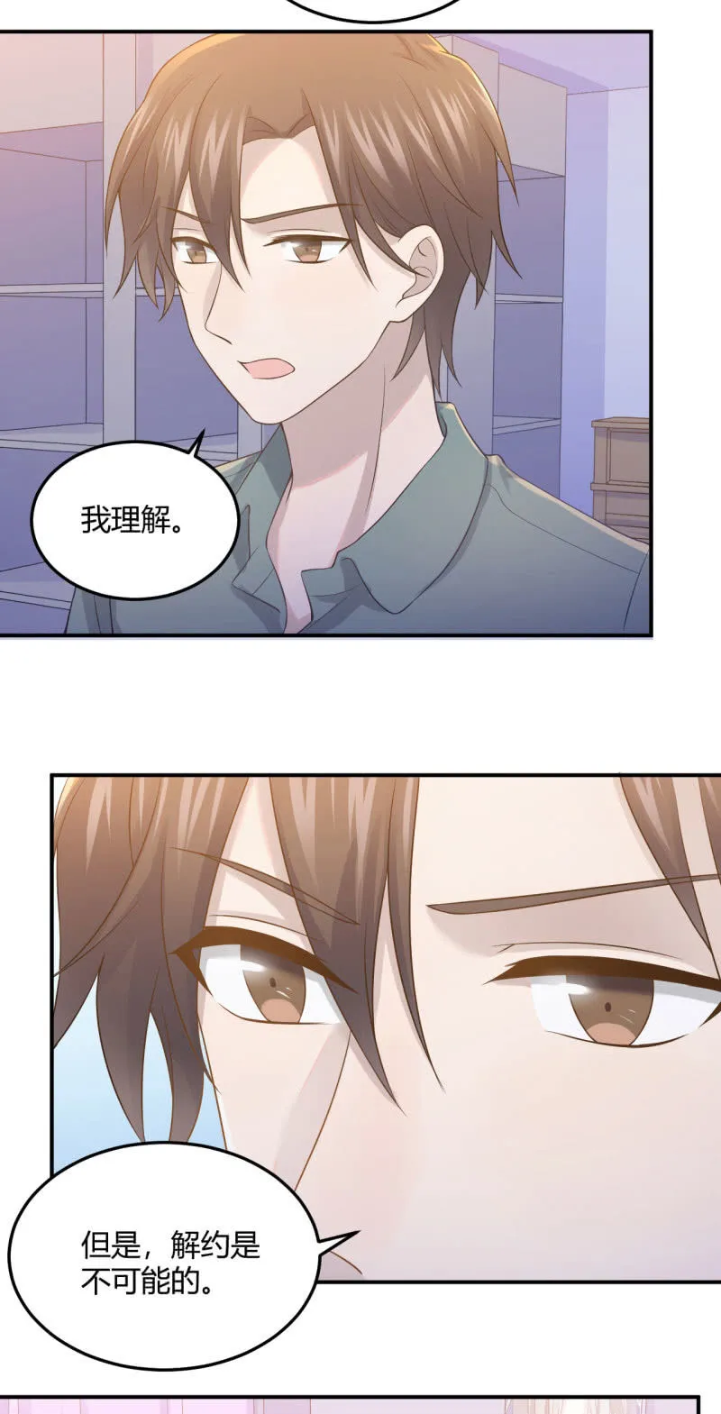 不能输的对赌协议 第3页