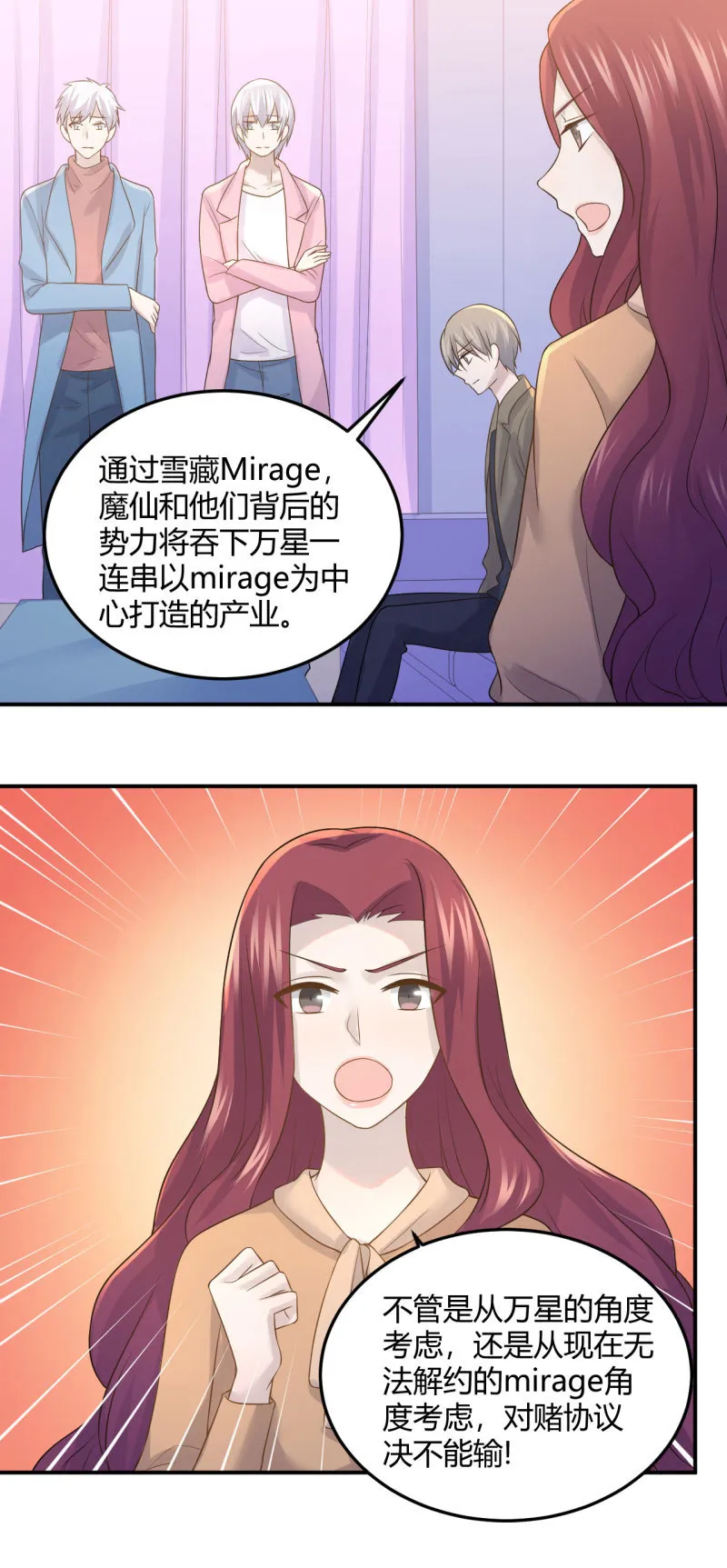 不能输的对赌协议 第11页