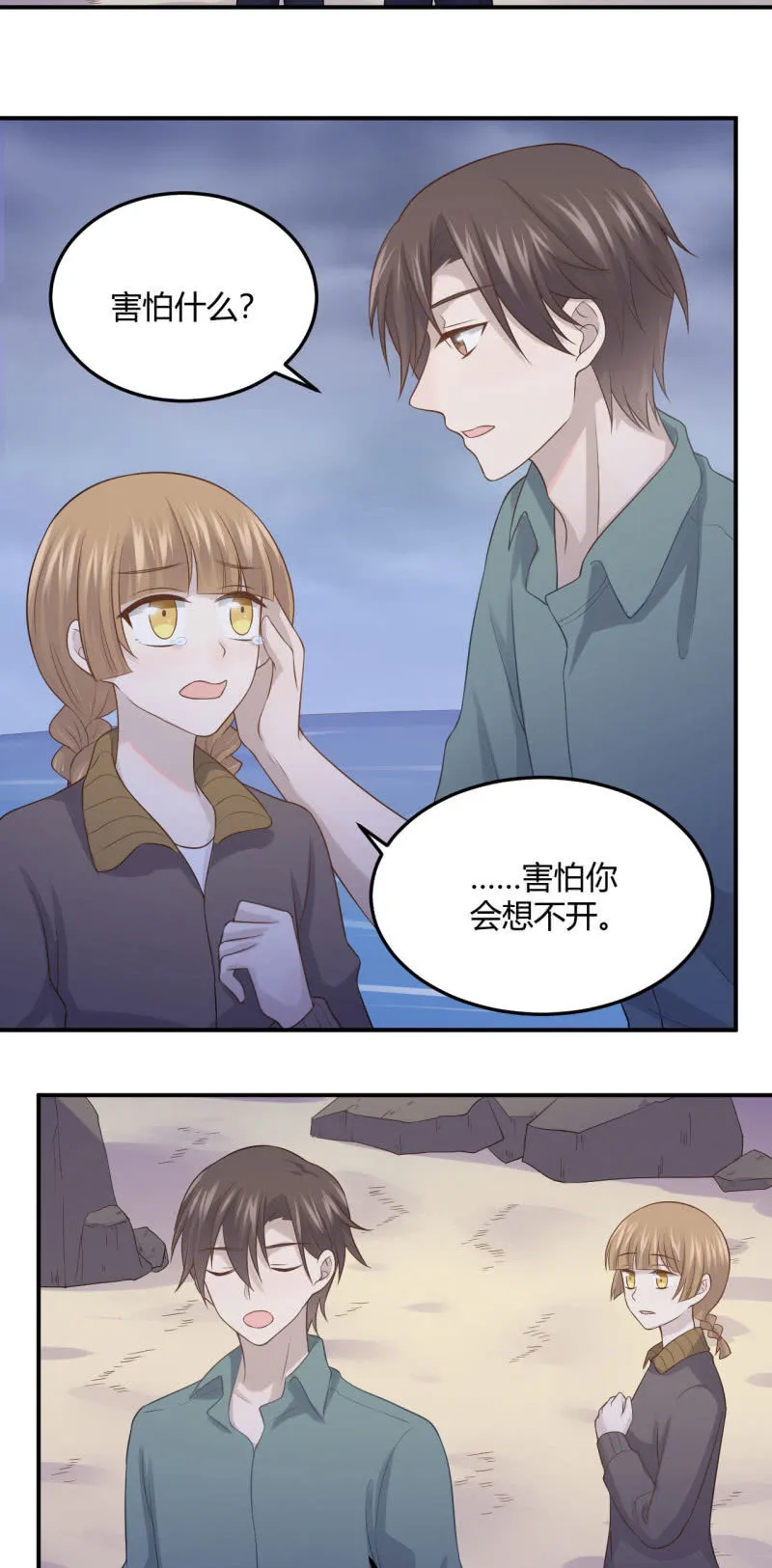 Noah之死 第4页
