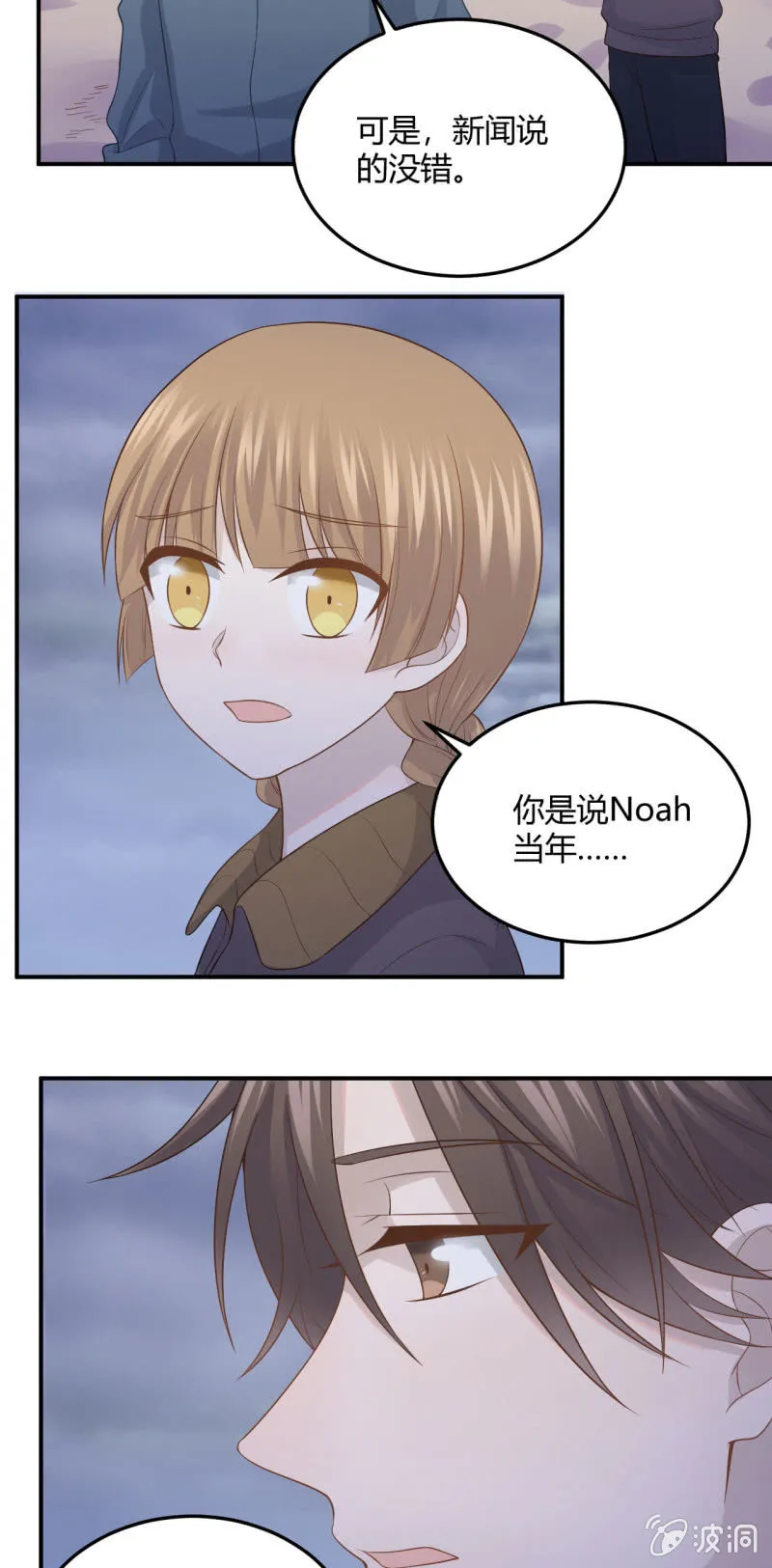 Noah之死 第5页