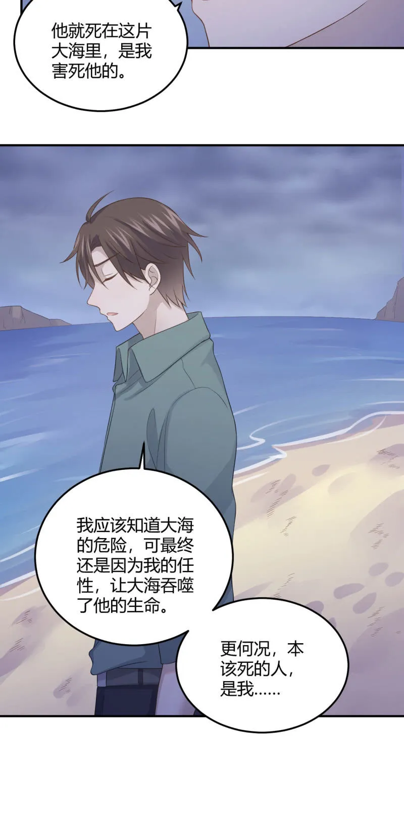 Noah之死 第6页