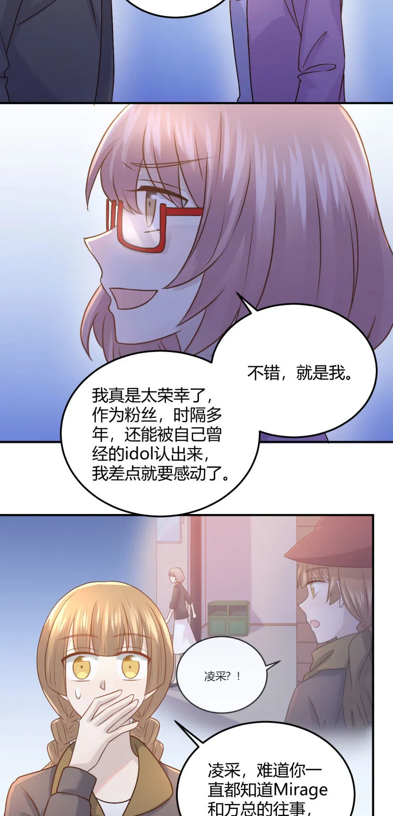 凌采的倾诉 第3页