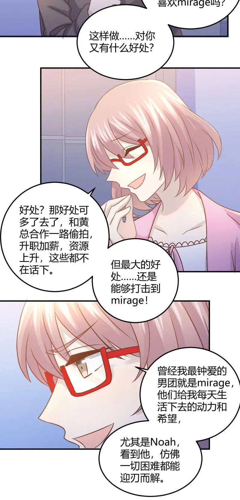 凌采的倾诉 第6页