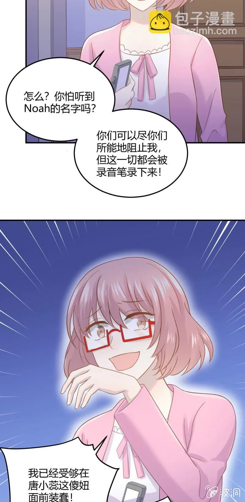 凌采的倾诉 第9页