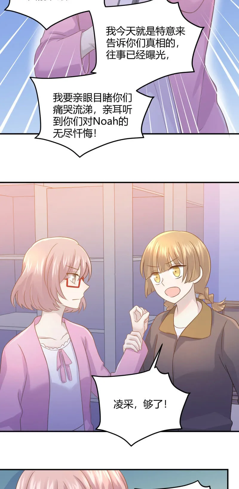 凌采的倾诉 第10页